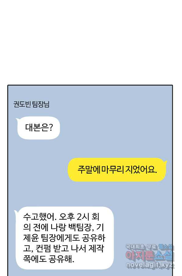 상사가 나를 덕질한다 44화 - 웹툰 이미지 14