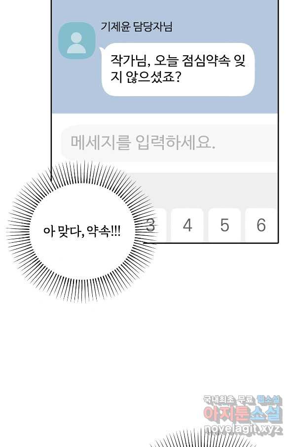 상사가 나를 덕질한다 44화 - 웹툰 이미지 24