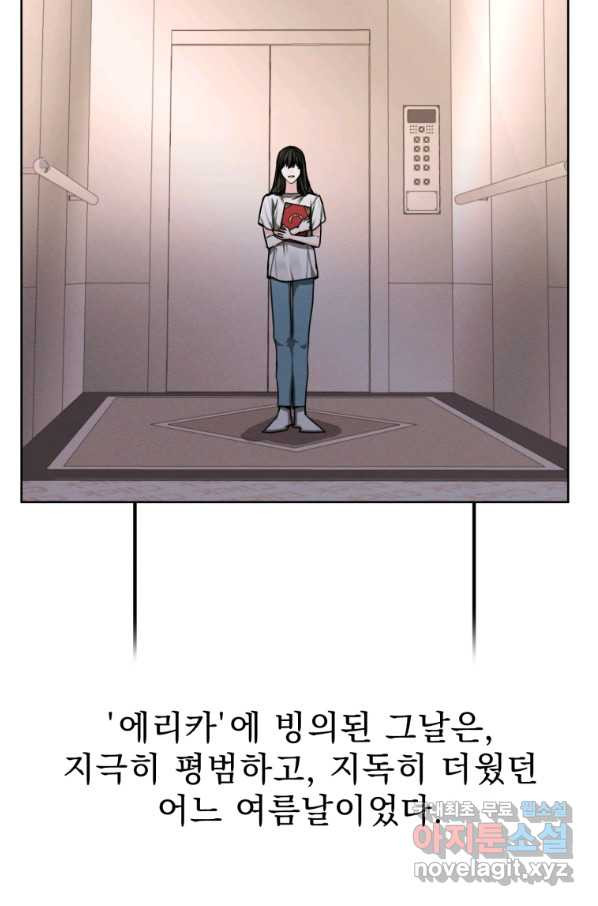 나는 남주의 전 여친이었다 76화 - 웹툰 이미지 9