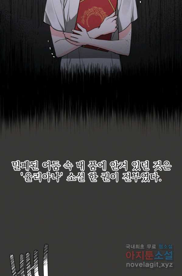 나는 남주의 전 여친이었다 76화 - 웹툰 이미지 11