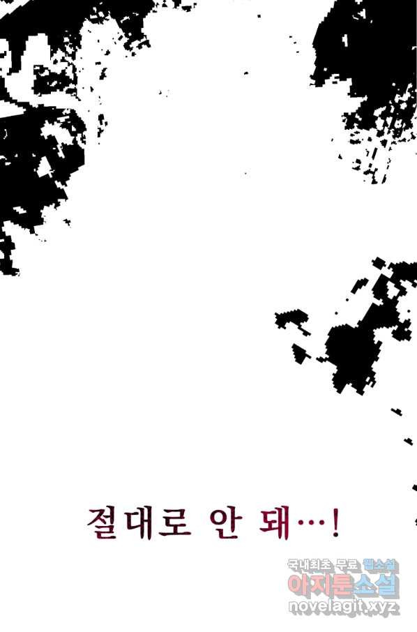 나는 남주의 전 여친이었다 76화 - 웹툰 이미지 19