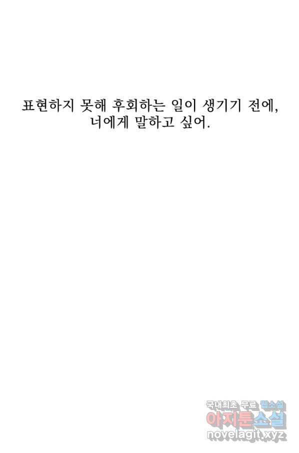 나는 남주의 전 여친이었다 76화 - 웹툰 이미지 33