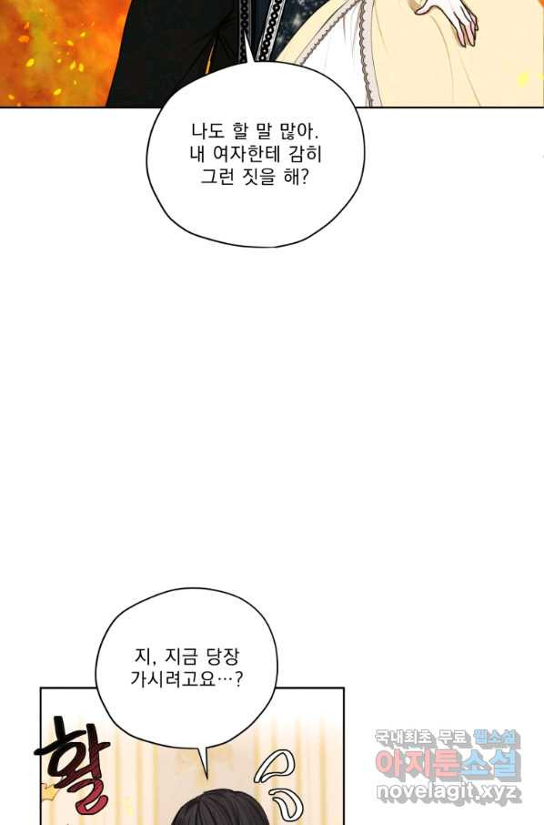 나는 남주의 전 여친이었다 76화 - 웹툰 이미지 71