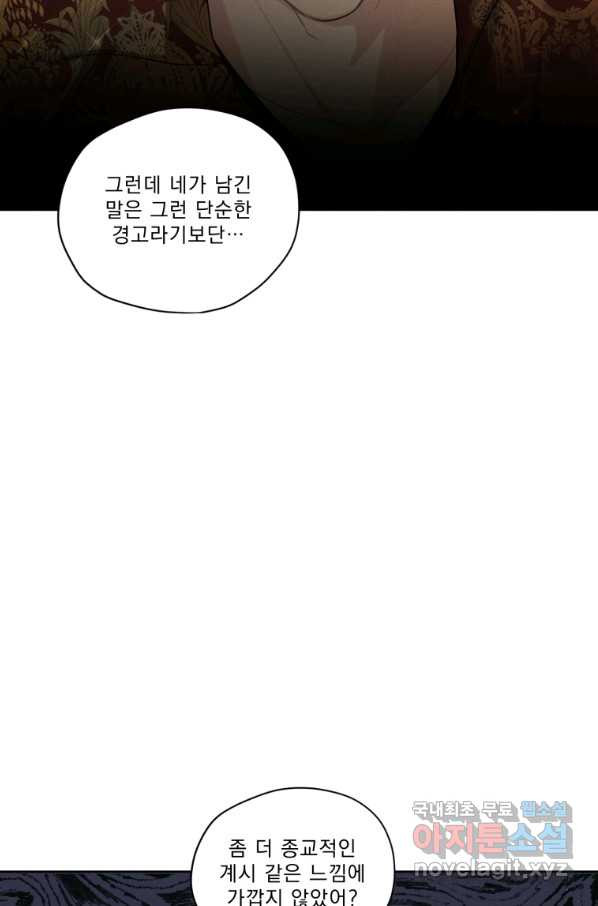 나는 남주의 전 여친이었다 76화 - 웹툰 이미지 87