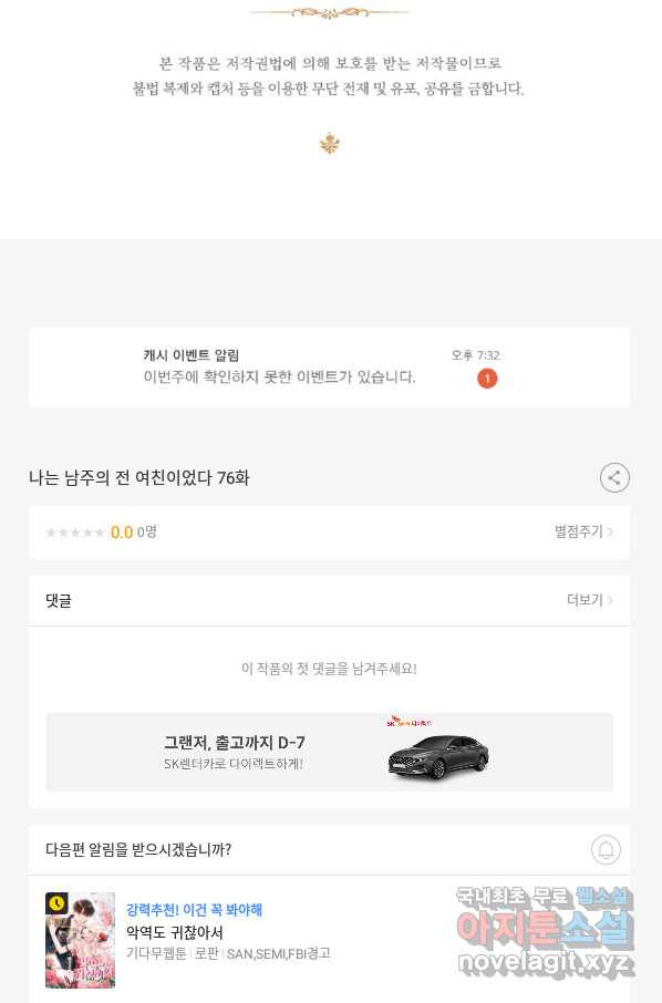 나는 남주의 전 여친이었다 76화 - 웹툰 이미지 98