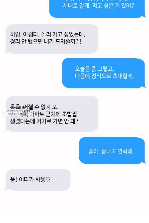 가르쳐주세요,선배 23화 - 웹툰 이미지 14