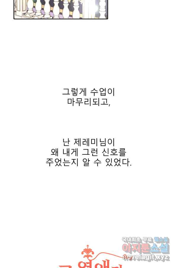 그 영애가 소꿉친구를 피하는 이유 34화 - 웹툰 이미지 6