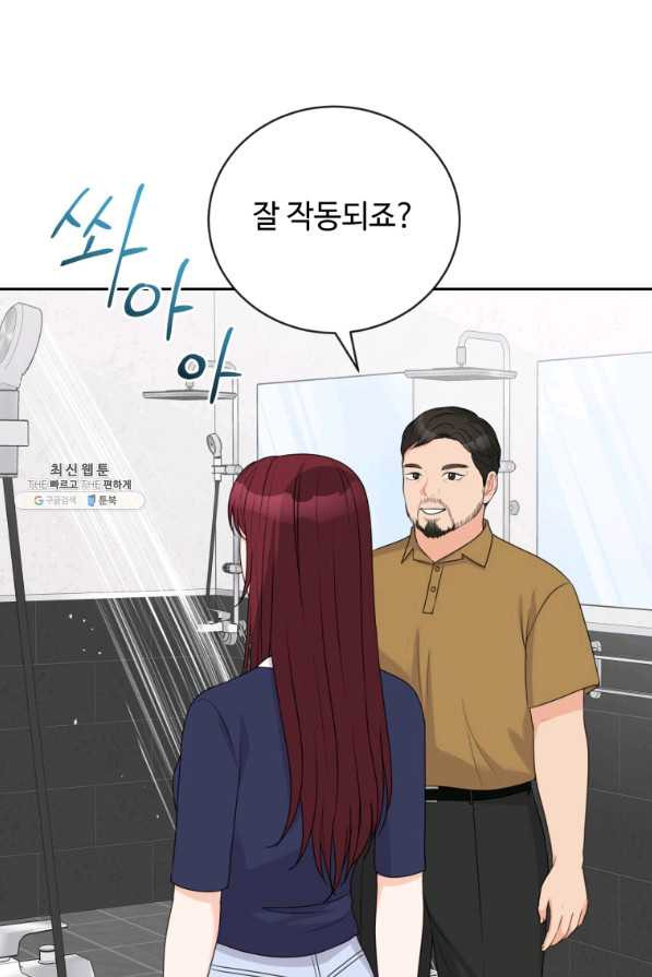 가르쳐주세요,선배 23화 - 웹툰 이미지 45