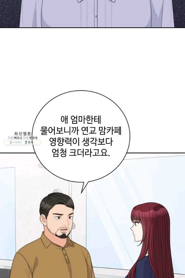 가르쳐주세요,선배 23화 - 웹툰 이미지 69