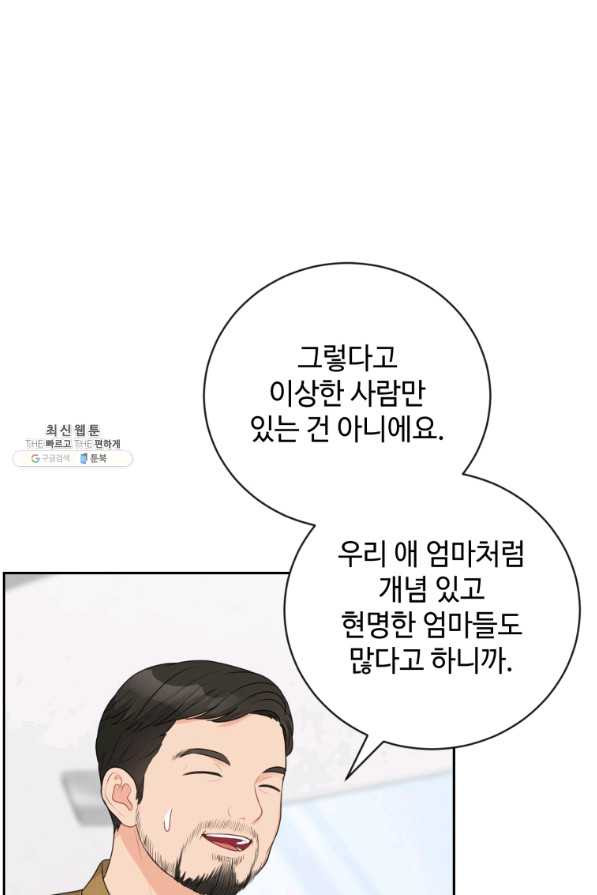 가르쳐주세요,선배 23화 - 웹툰 이미지 73