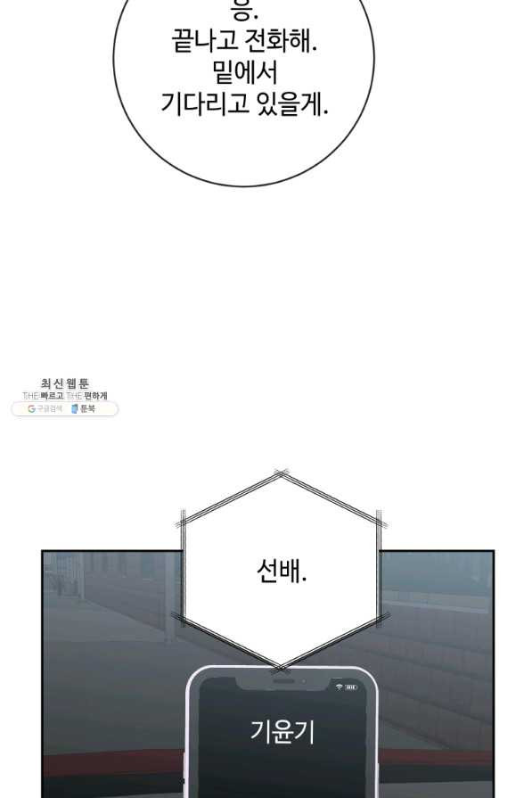 가르쳐주세요,선배 23화 - 웹툰 이미지 93