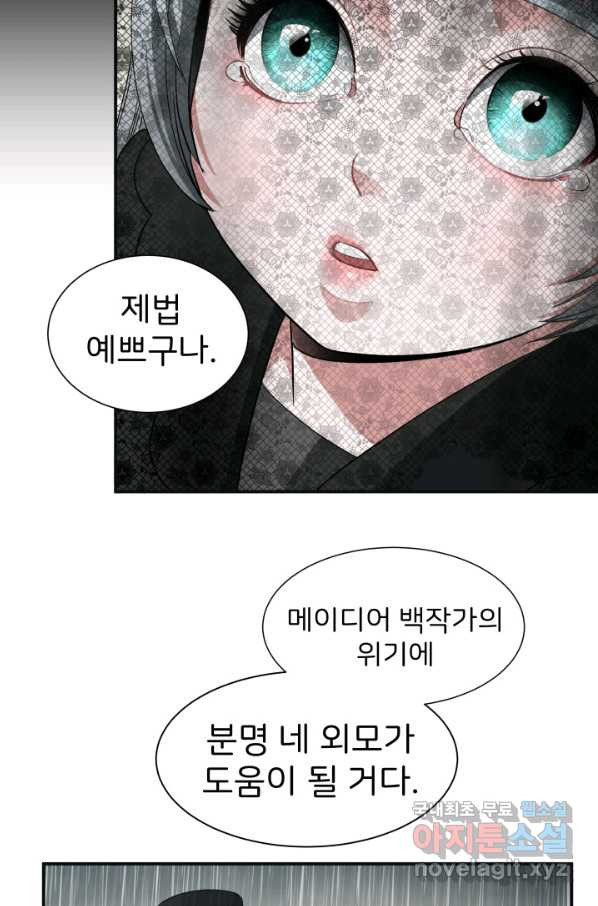 시한부 악녀가 복수하는 방법 39화 - 웹툰 이미지 37