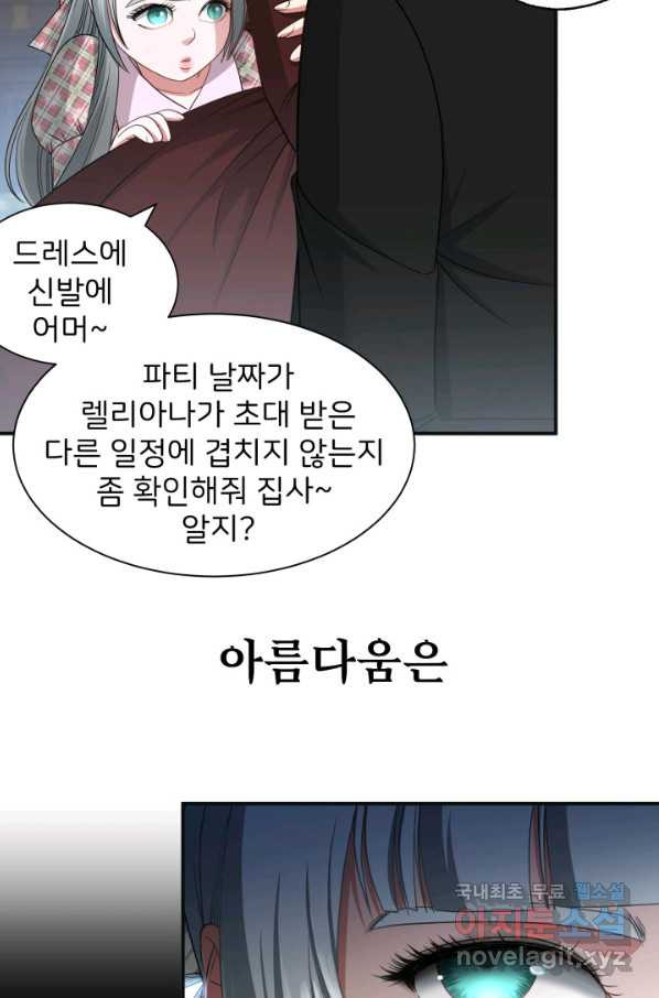 시한부 악녀가 복수하는 방법 39화 - 웹툰 이미지 42