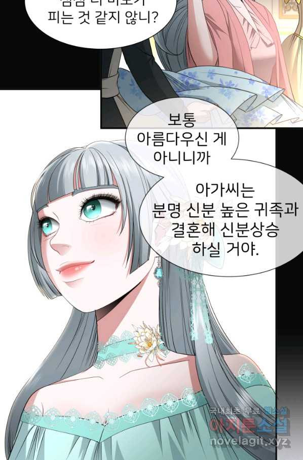 시한부 악녀가 복수하는 방법 39화 - 웹툰 이미지 45