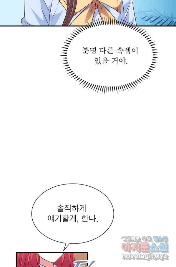 2회차는 완벽한 복수 27화 - 웹툰 이미지 52