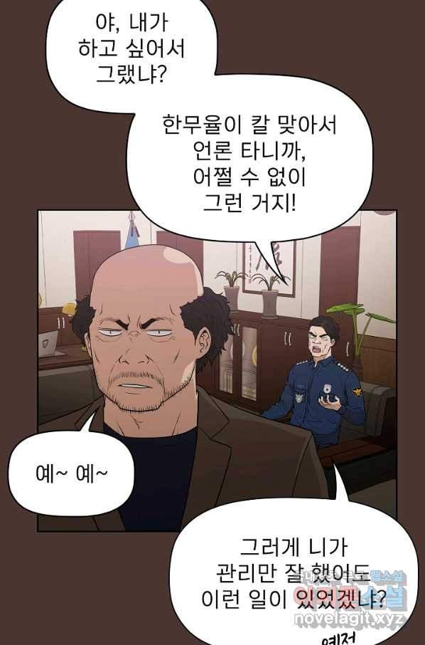 배우형사 한무율 22화 - 웹툰 이미지 68