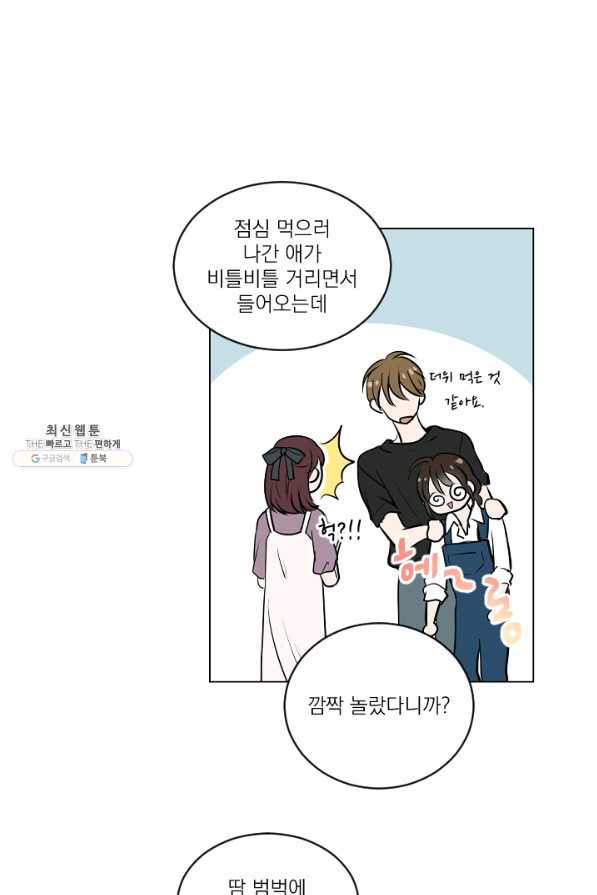 마녀는 사랑하지 않아도 괜찮아요 28화 - 웹툰 이미지 32