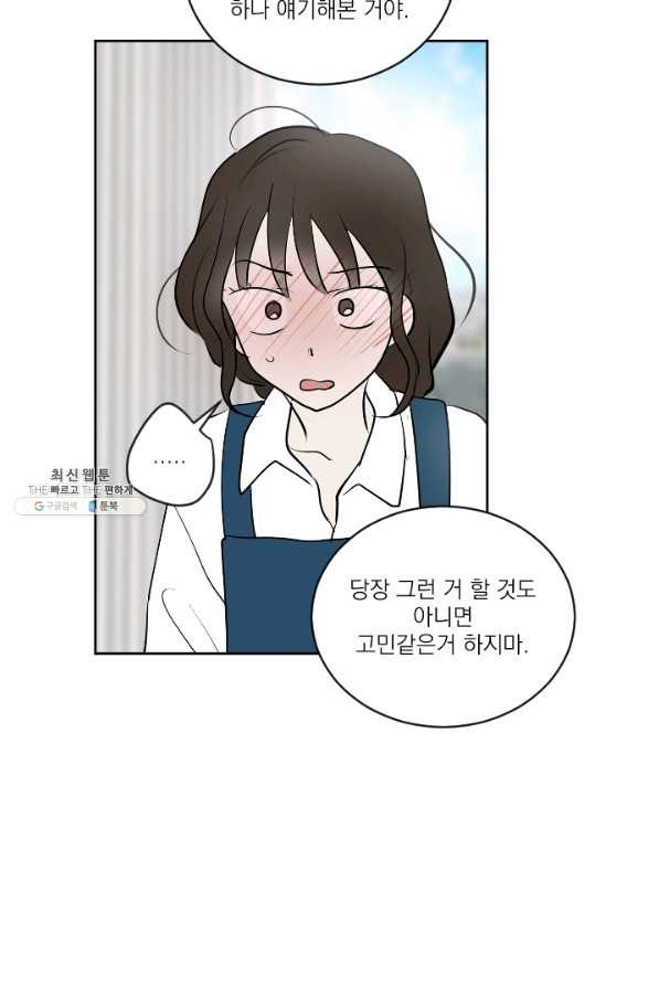 마녀는 사랑하지 않아도 괜찮아요 28화 - 웹툰 이미지 40