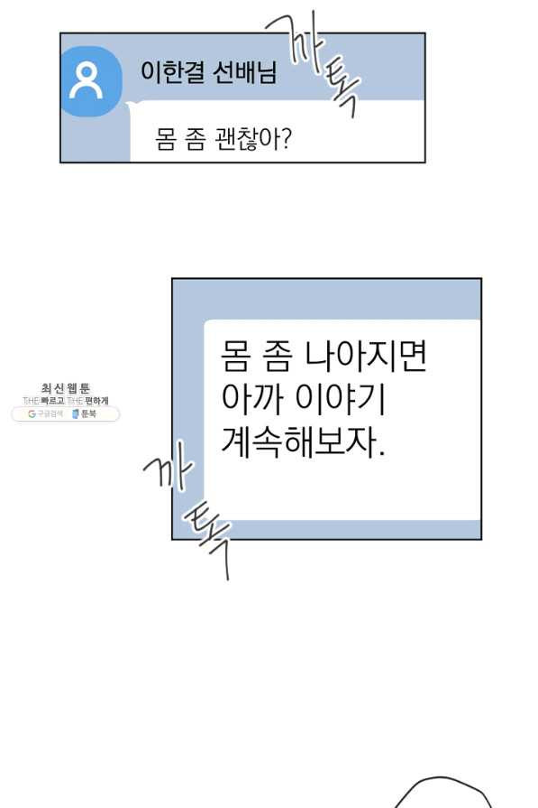 마녀는 사랑하지 않아도 괜찮아요 28화 - 웹툰 이미지 43