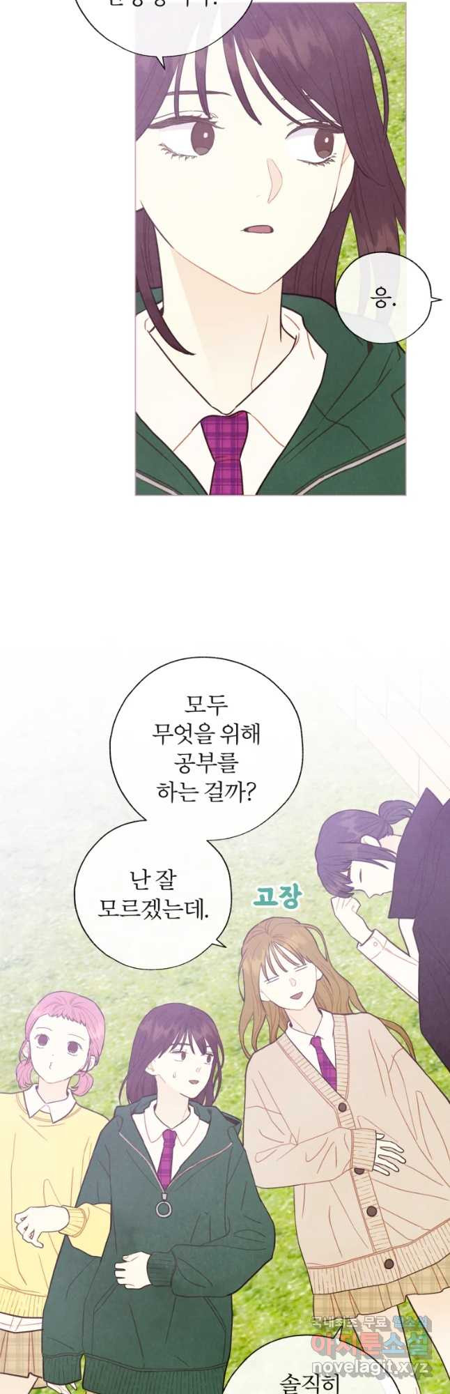 사랑하는 존재 105화 너를 위한 일(1) - 웹툰 이미지 3