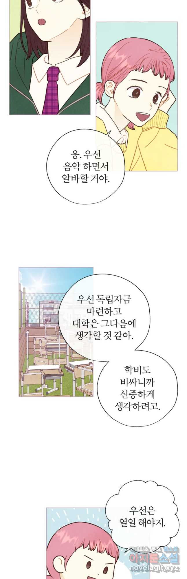 사랑하는 존재 105화 너를 위한 일(1) - 웹툰 이미지 5