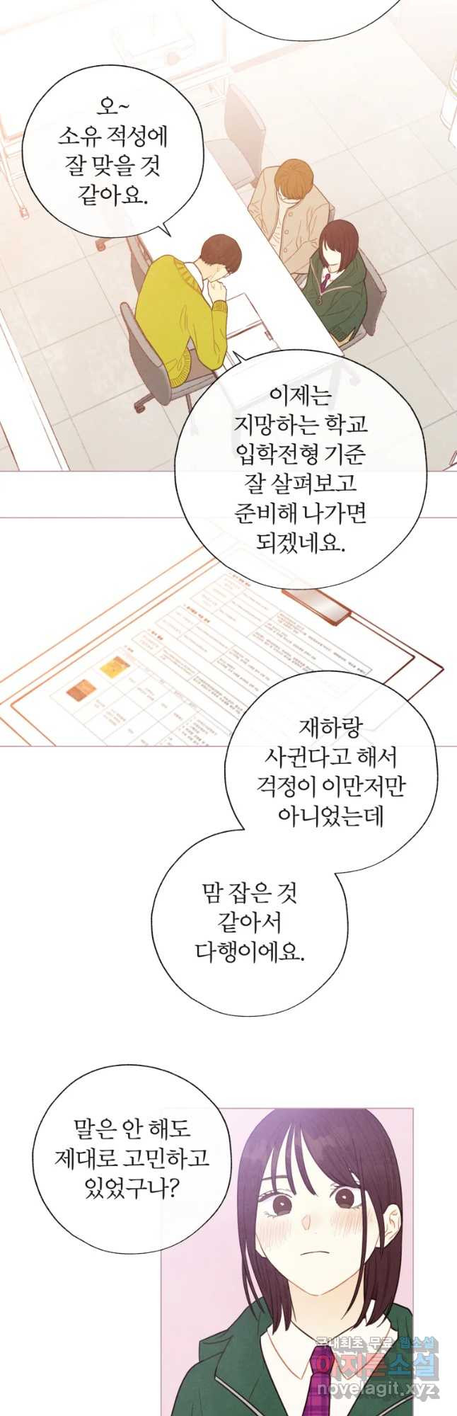 사랑하는 존재 105화 너를 위한 일(1) - 웹툰 이미지 8