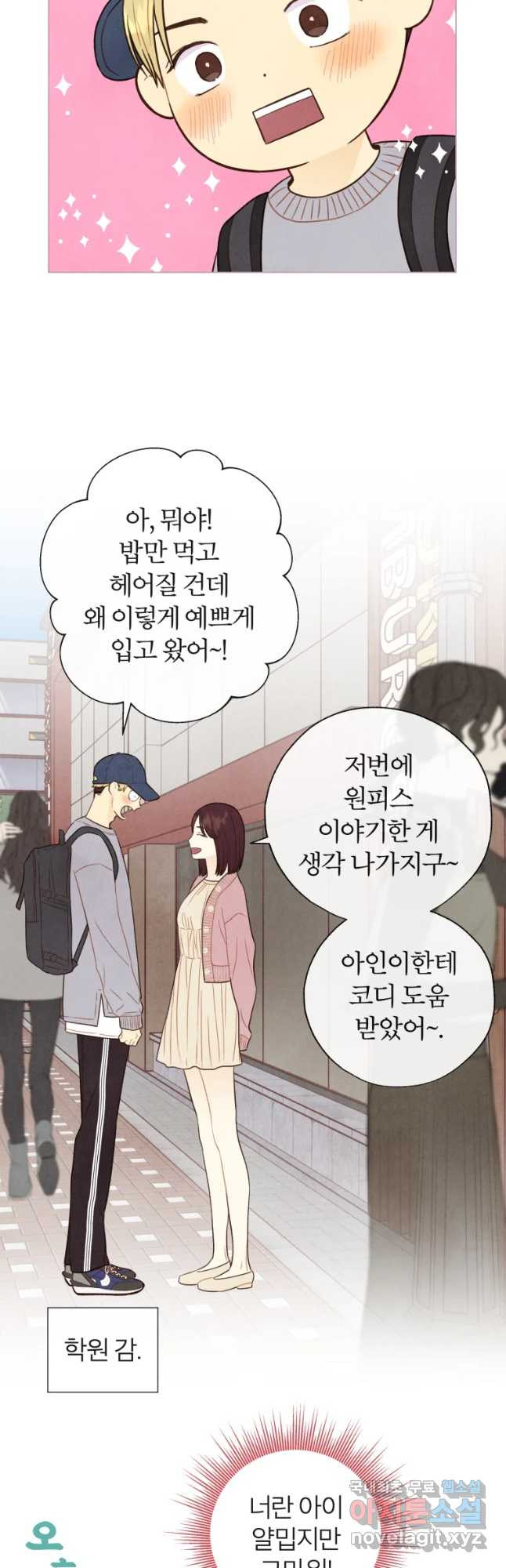 사랑하는 존재 105화 너를 위한 일(1) - 웹툰 이미지 20