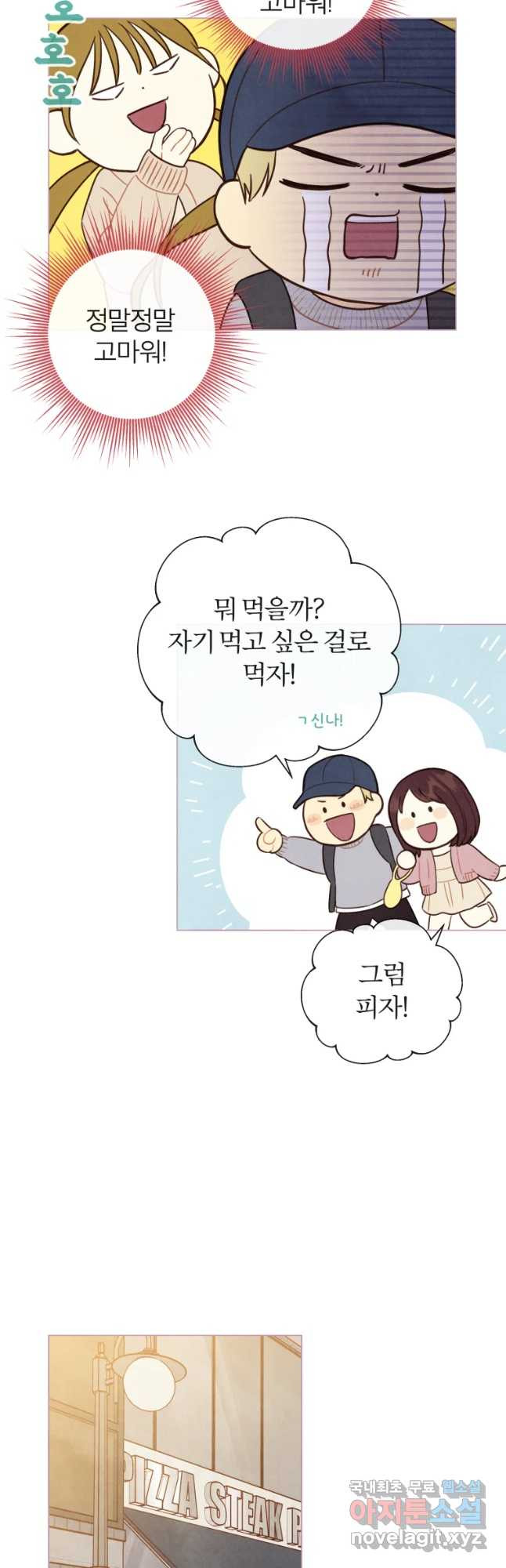 사랑하는 존재 105화 너를 위한 일(1) - 웹툰 이미지 21