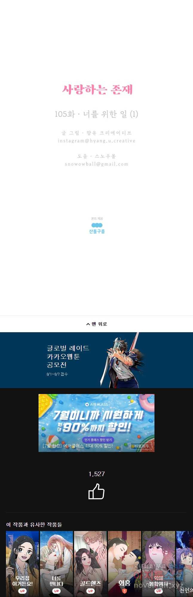 사랑하는 존재 105화 너를 위한 일(1) - 웹툰 이미지 31