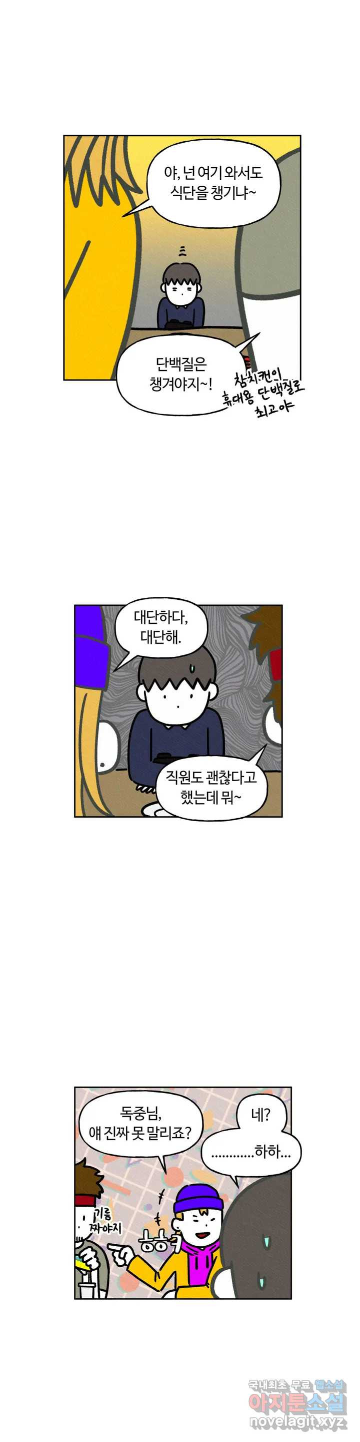 구독한 식탁 44화 - 웹툰 이미지 5