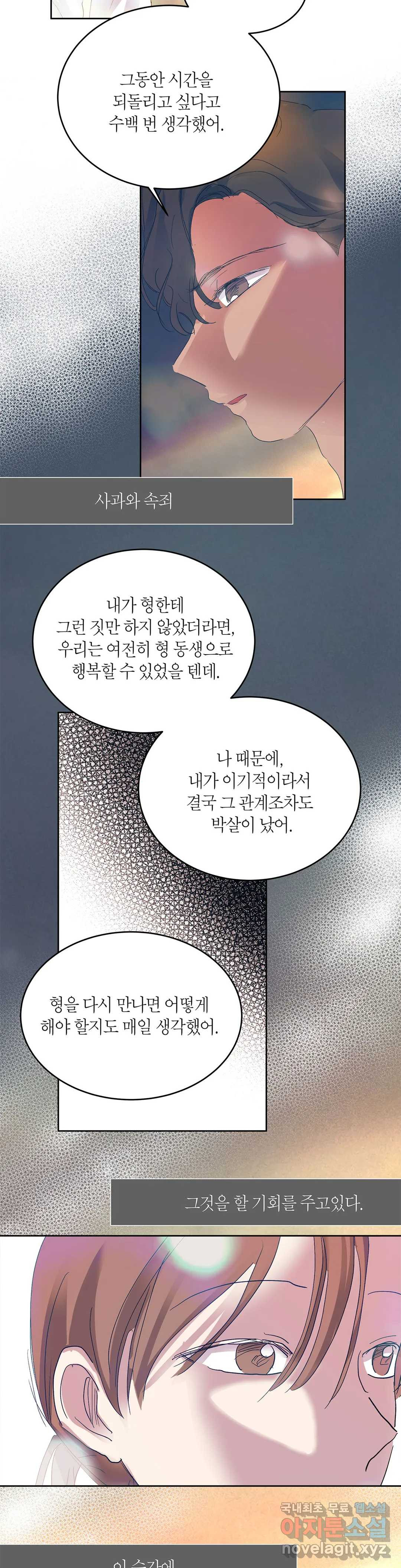 언포기버블 60화 - 웹툰 이미지 13