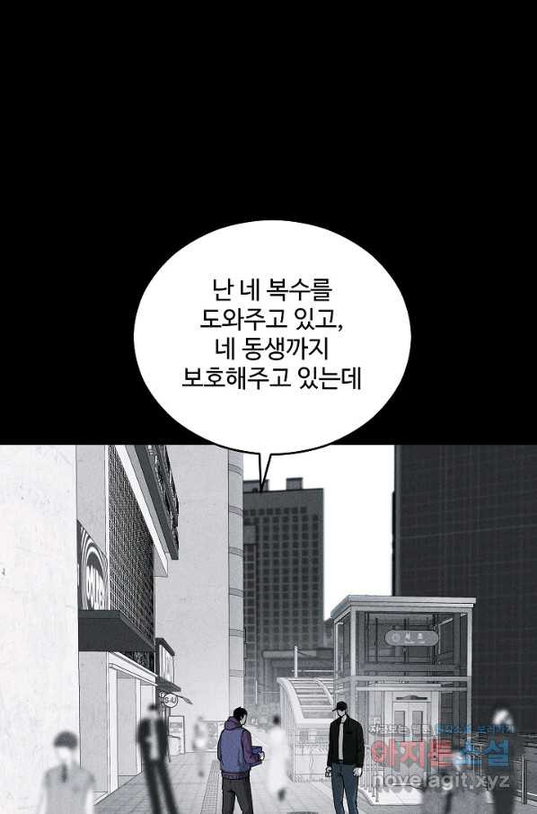 미화원 57화 - 웹툰 이미지 13