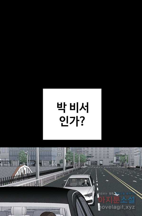 미화원 57화 - 웹툰 이미지 80