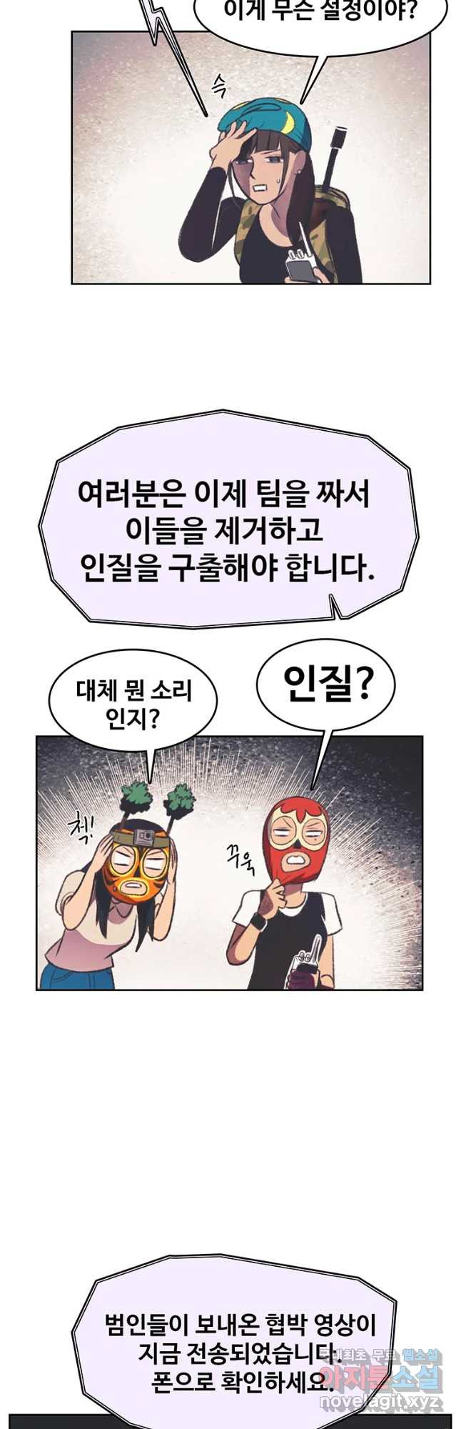 대선비쇼에 어서오세요! 99화 - 웹툰 이미지 9