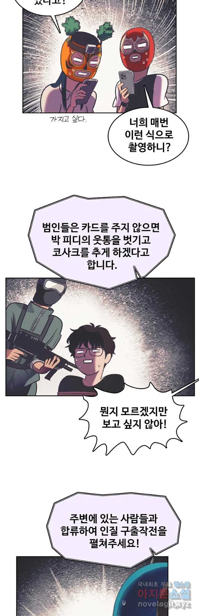 대선비쇼에 어서오세요! 99화 - 웹툰 이미지 11