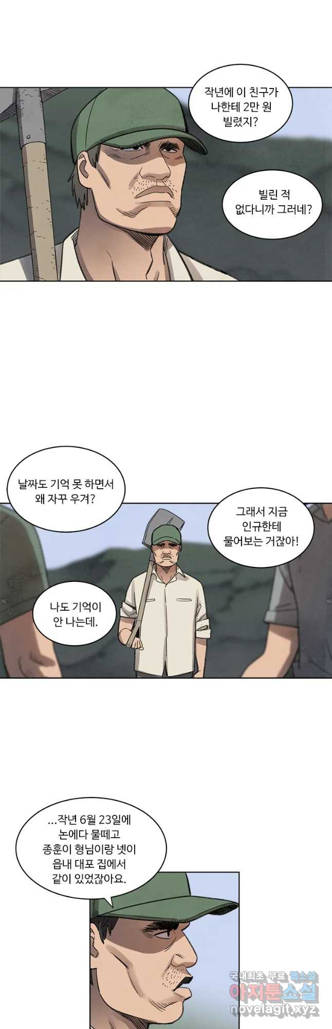 화폐개혁 황사장편 2화 - 웹툰 이미지 3