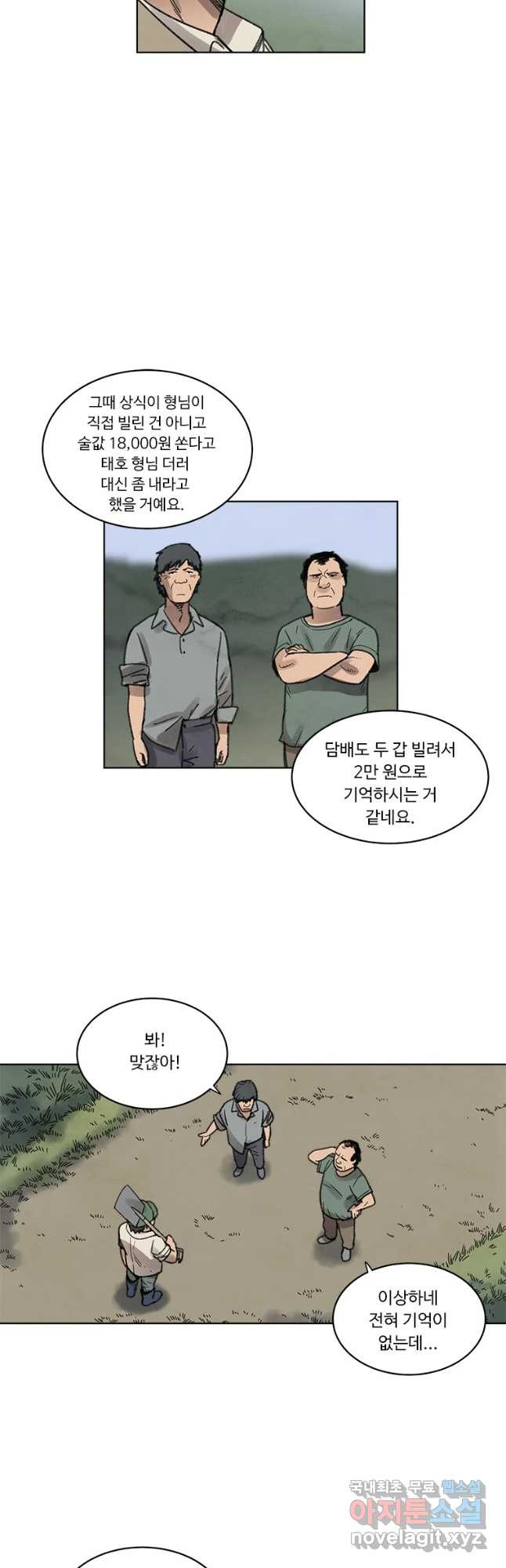 화폐개혁 황사장편 2화 - 웹툰 이미지 4