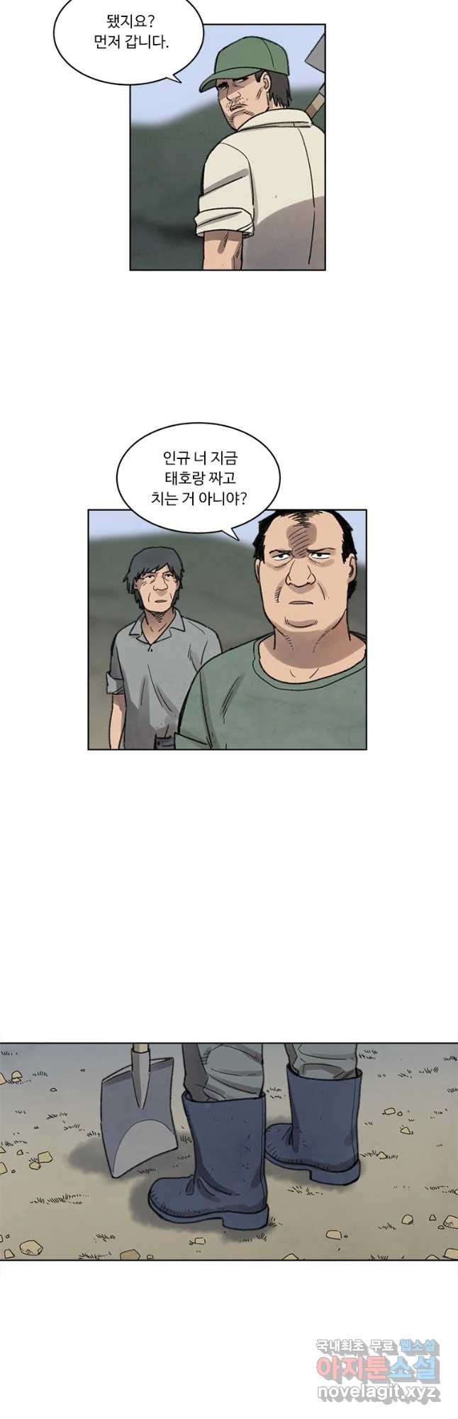 화폐개혁 황사장편 2화 - 웹툰 이미지 5