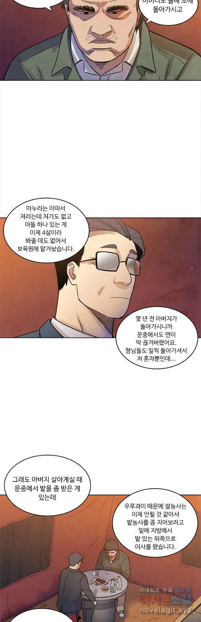 화폐개혁 황사장편 2화 - 웹툰 이미지 20