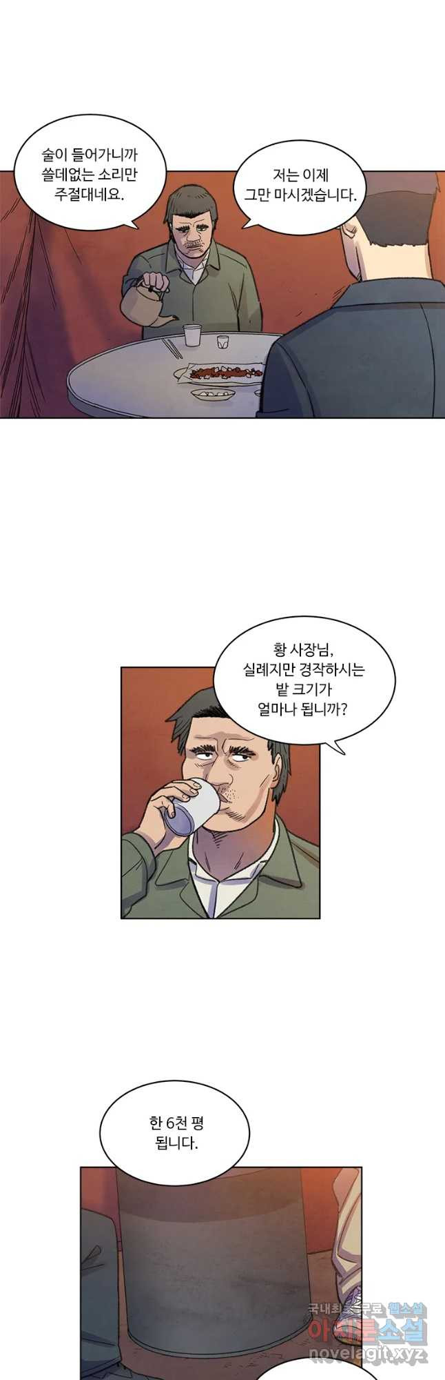 화폐개혁 황사장편 2화 - 웹툰 이미지 22