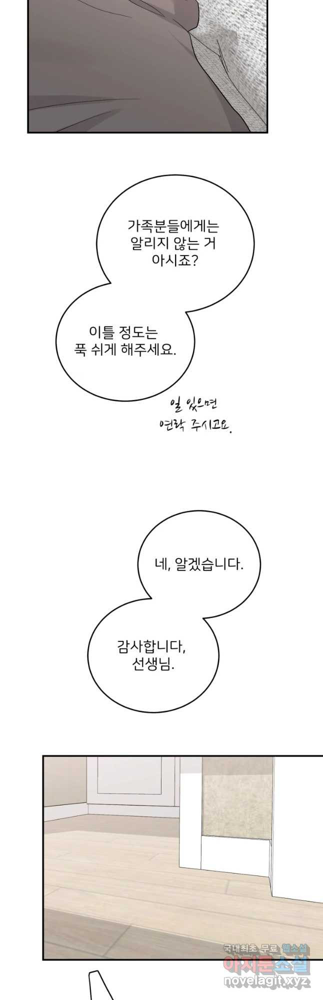 골드핸즈 63화 - 웹툰 이미지 10