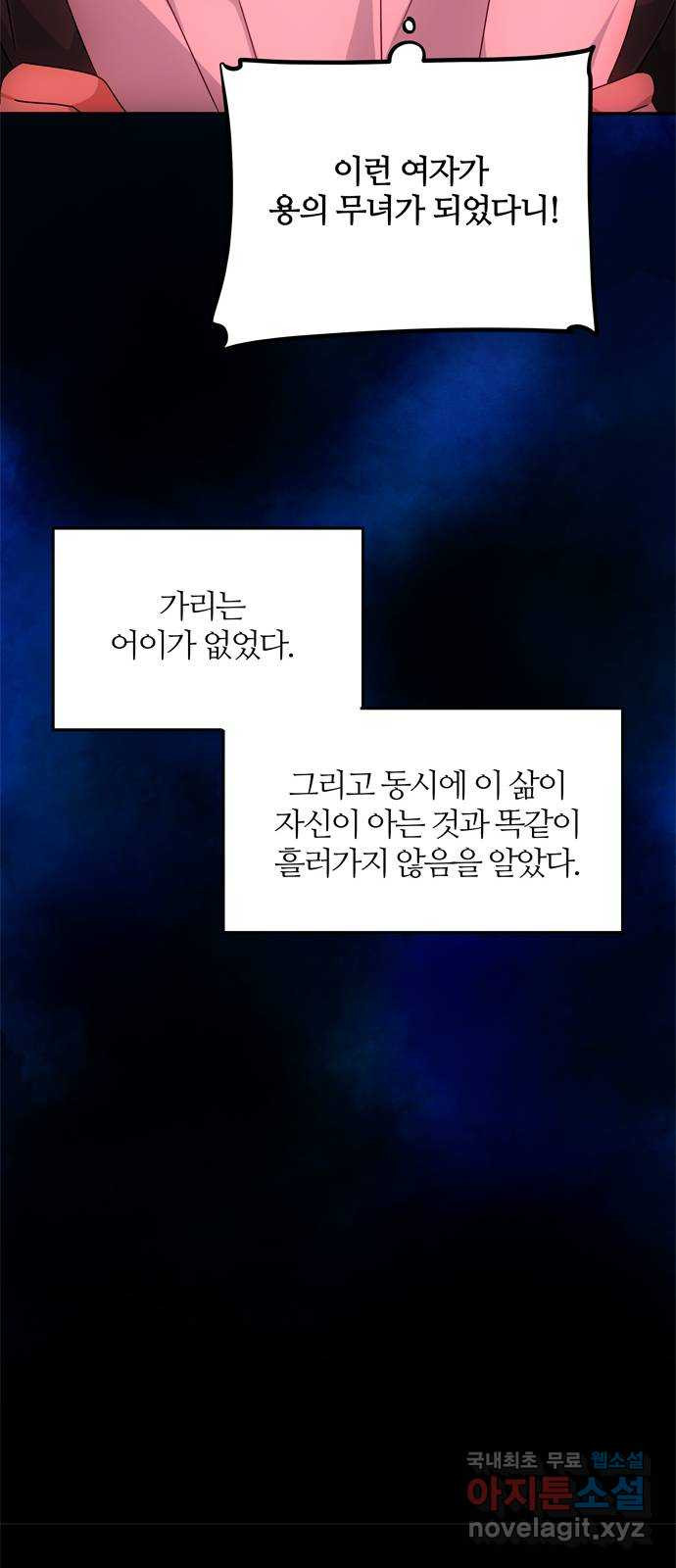 NG불가 57화 가리 (2) - 웹툰 이미지 42