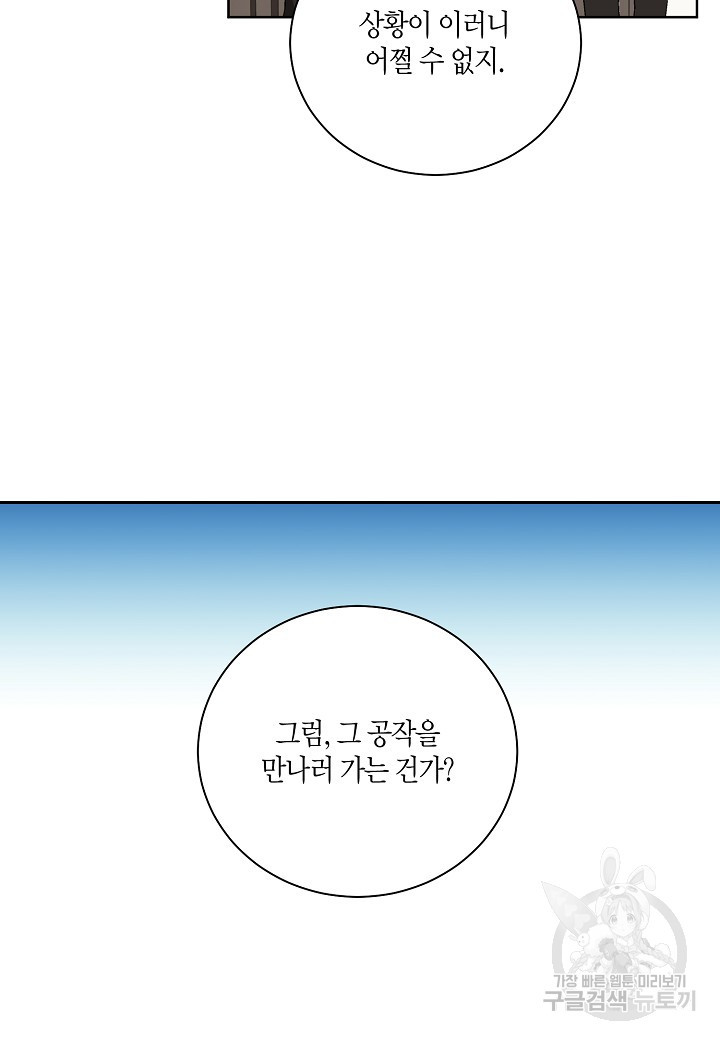 엘스카르 89화 - 웹툰 이미지 33