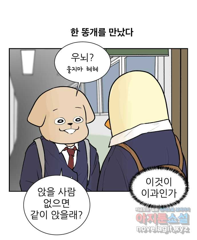 대학원 탈출일지 35화-근똥이 이야기(1) - 웹툰 이미지 2