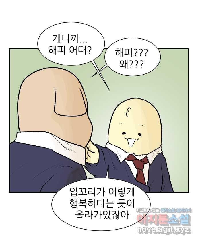 대학원 탈출일지 35화-근똥이 이야기(1) - 웹툰 이미지 4