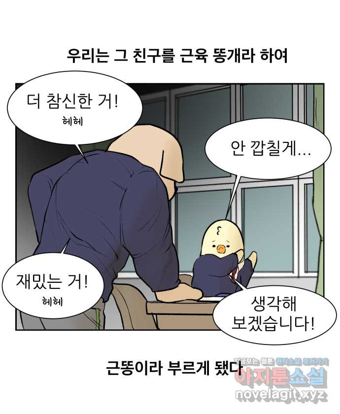 대학원 탈출일지 35화-근똥이 이야기(1) - 웹툰 이미지 6