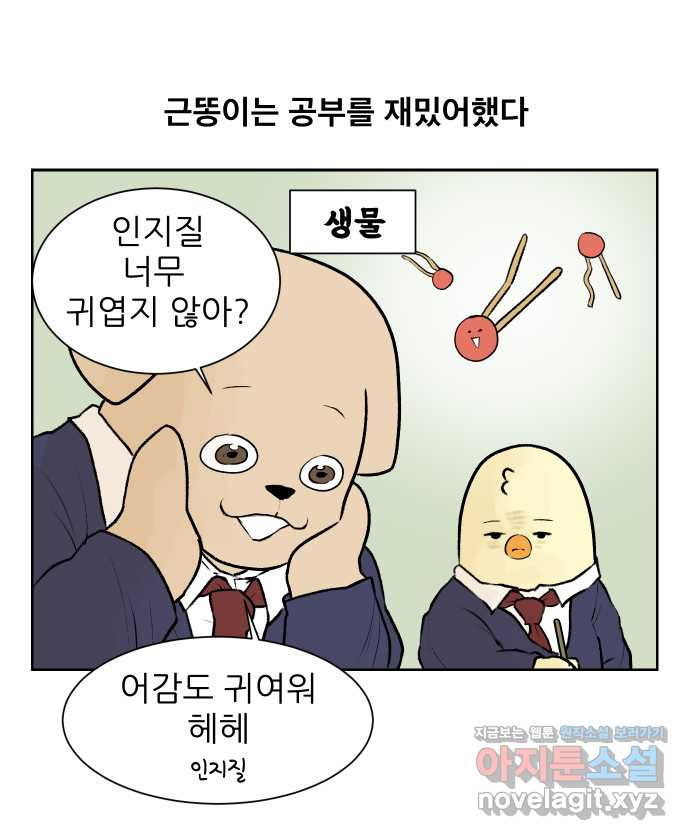 대학원 탈출일지 35화-근똥이 이야기(1) - 웹툰 이미지 8