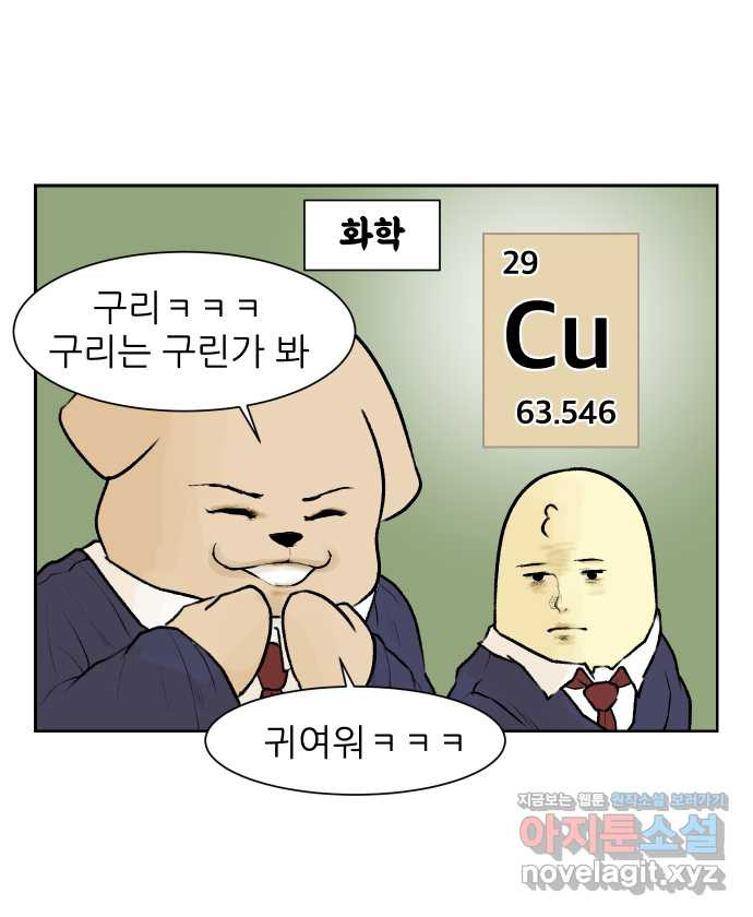 대학원 탈출일지 35화-근똥이 이야기(1) - 웹툰 이미지 9