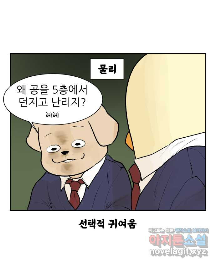 대학원 탈출일지 35화-근똥이 이야기(1) - 웹툰 이미지 10