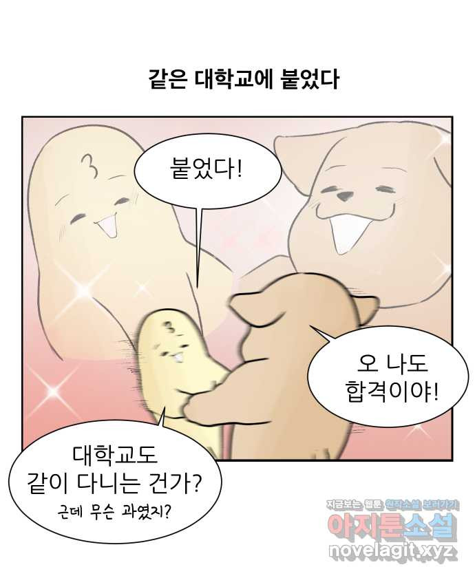 대학원 탈출일지 35화-근똥이 이야기(1) - 웹툰 이미지 15